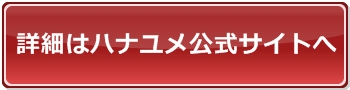 ni(Hanayume)TCg