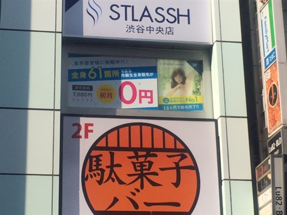 ストラッシュ渋谷中央店