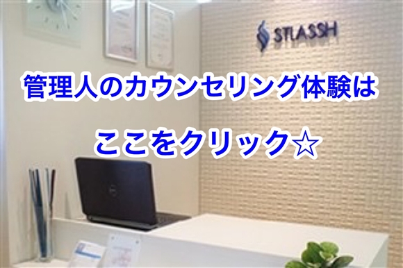 ストラッシュカウンセリング