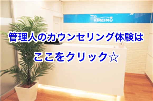 キレイモカウンセリング