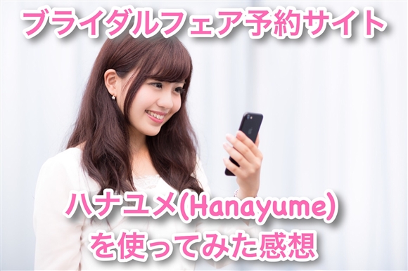 ni(Hanayume)̌r[